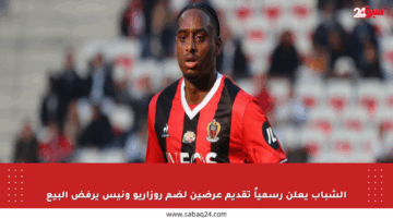 الشباب يعلن رسمياً تقديم عرضين لضم روزاريو ونيس يرفض البيع